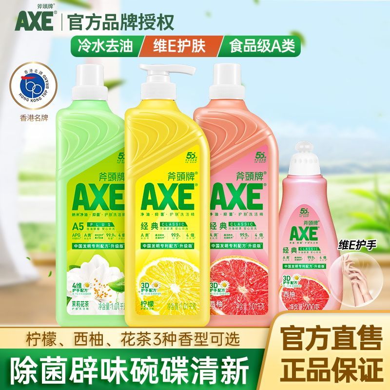 百亿补贴：AXE 斧头 香港斧头牌洗洁精4瓶组合6.46斤 22.7元