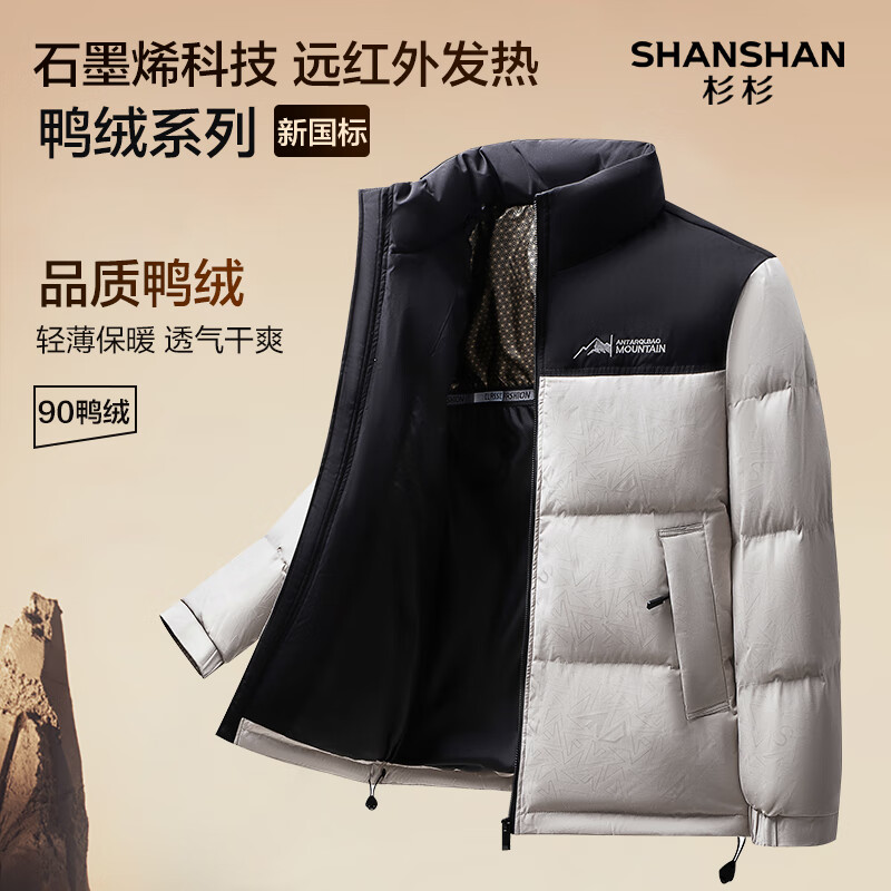 移动端、京东百亿补贴：FIRS 杉杉 SHANSHAN）石墨烯羽绒服男 177.91元（需用券