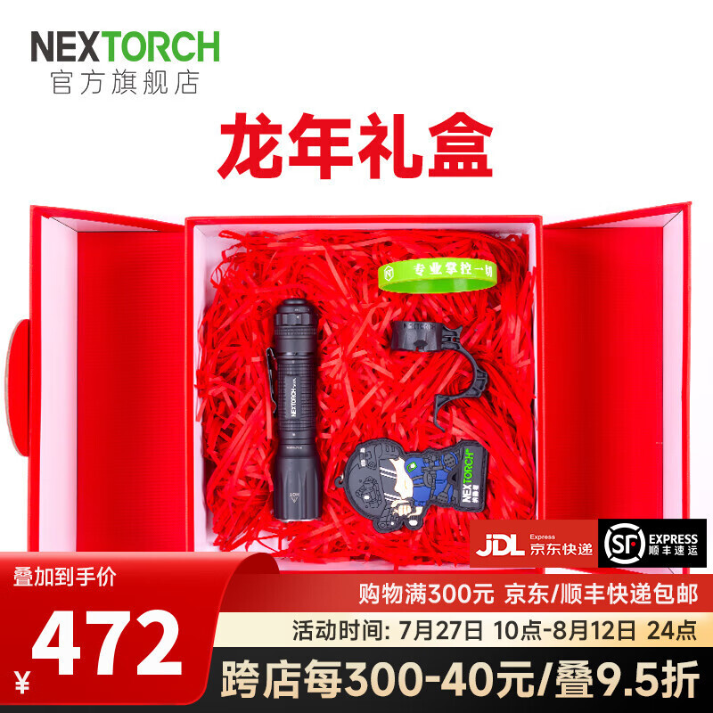 NEXTORCH 纳丽德 TA30W暖白光EDC便携手电1500流明 TA30W限量（含黑色FR-1指环） 471.