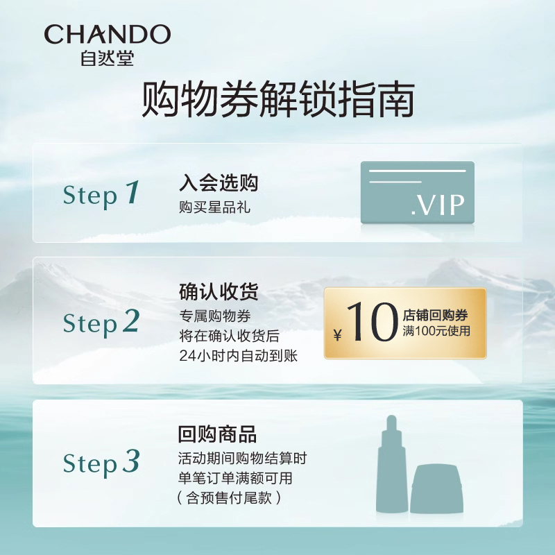 88VIP：CHANDO 自然堂 头皮护理洗护精旅行装(40mL+40mL+20mL)三件套 9.9元