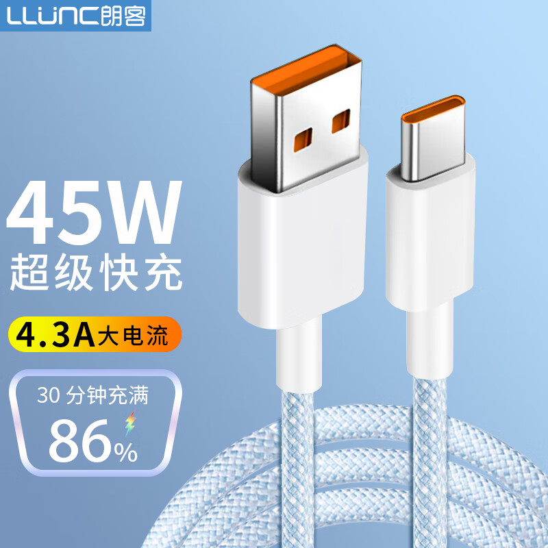 LLUNC 朗客 type-c数据线充电线快充4.3A闪充45W适用P60Pro/Mate60/60pro+华为小米vivo