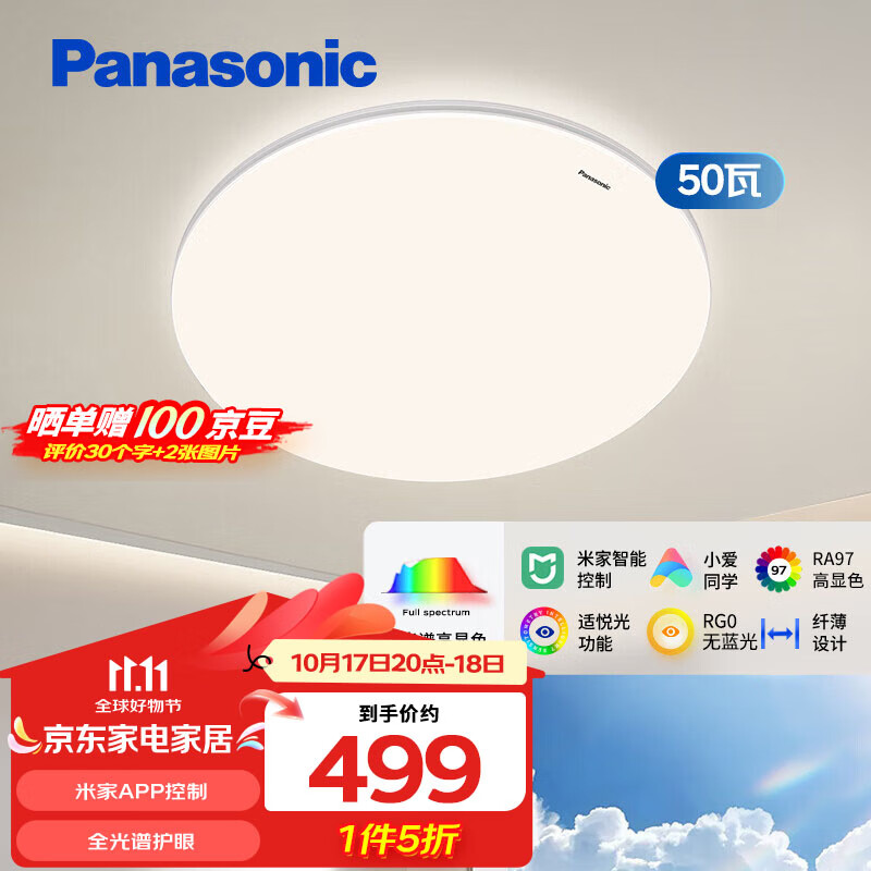 Panasonic 松下 HHXS5161 吸顶灯 智能高显色50瓦 ￥366.37