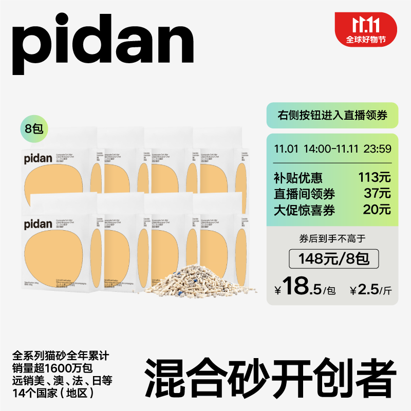 PLUS会员：pidan 经典混合猫砂 3.6kg*8包 145.9元包邮（需用券）