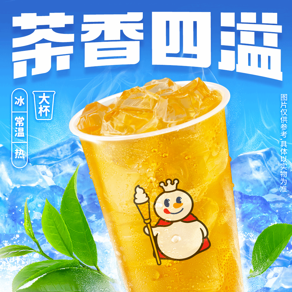 蜜雪冰城高山四季春茶【到店自取】 2元（需领劵）