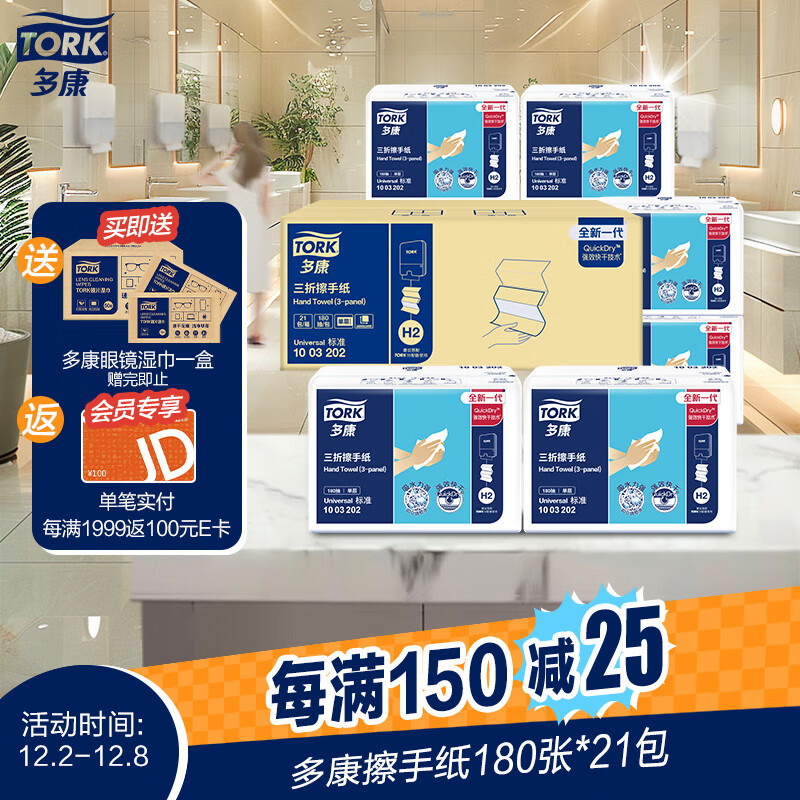 TORK 多康 擦手纸 单层180抽*21包 ￥121.21