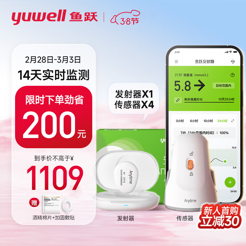 yuwell 鱼跃 安耐糖动态血糖监测仪免扎手指免采血家用CT15套装（发射器*1+传