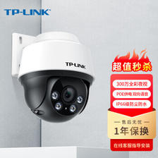 TP-LINK 普联 TL-IPC632P-A4 室外监控摄像头 300万 249元包邮