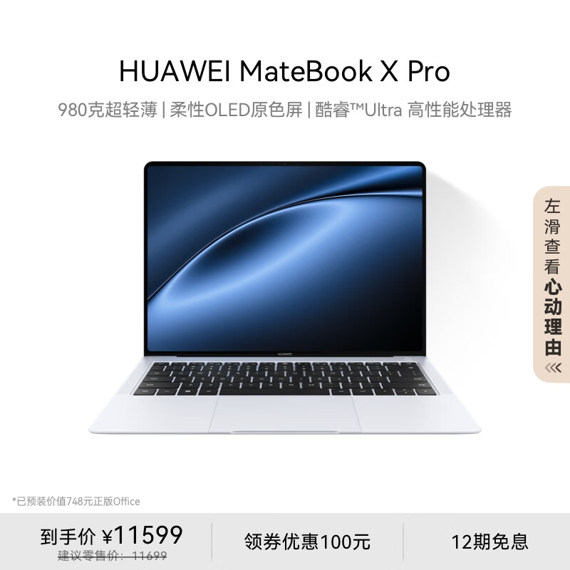 HUAWEI 华为 MateBook X Pro 2024款 微绒典藏版 14.2英寸轻薄本 宣白（Core Ultra7 155H