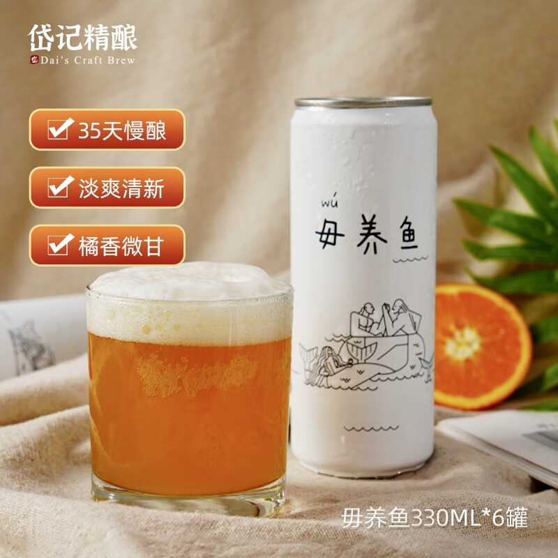 岱记精酿 经典小麦白啤酒精酿啤酒毋养鱼330ml罐装保质期至11月15日 毋养鱼