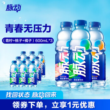 Mizone 脉动 饮料 600ML*15瓶 混合口味组合装含维生素C低糖夏季出游运动饮料 