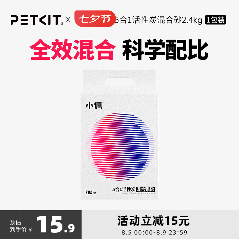 PETKIT 小佩 五合一混合猫砂5合1混合砂 2.4kg/包 规格 12.59元（需用券）