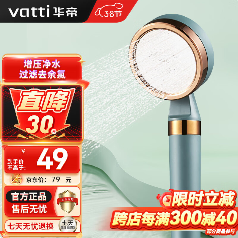 VATTI 华帝 卫浴淋浴花洒 手持花洒 39元