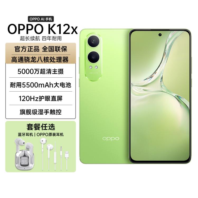 OPPO K12x 5G长续航闪充耐用大电池拍照游戏手机 1308元