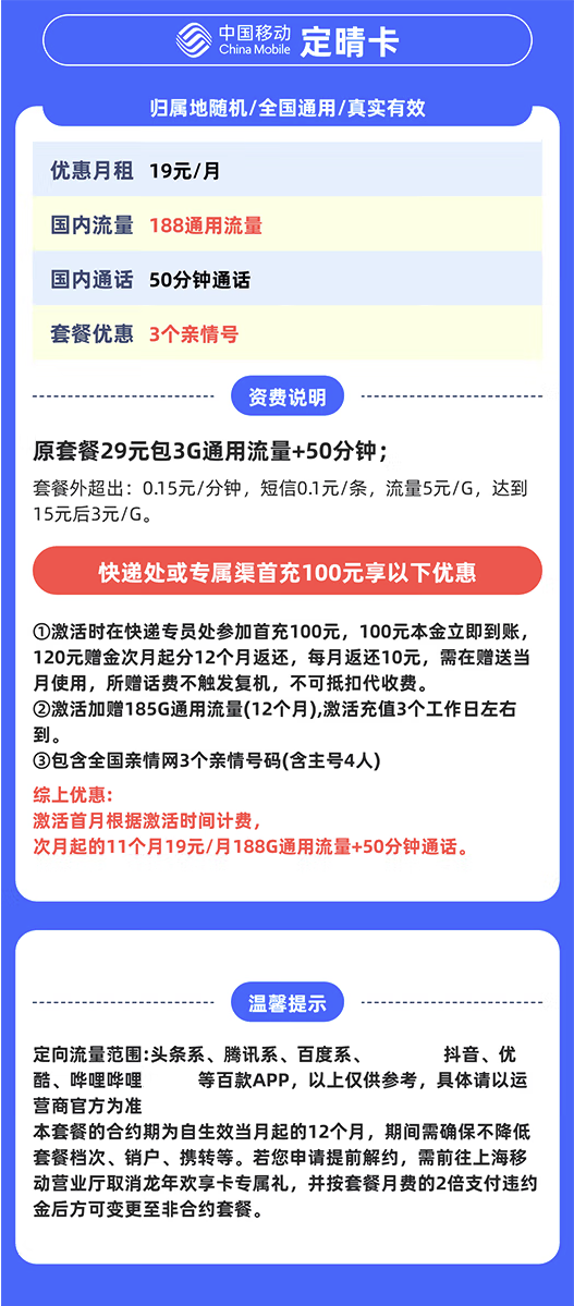 China Mobile 中国移动 上海定晴卡 首年19元/月（188G全国通用流量+50分钟通话+3个亲情号）