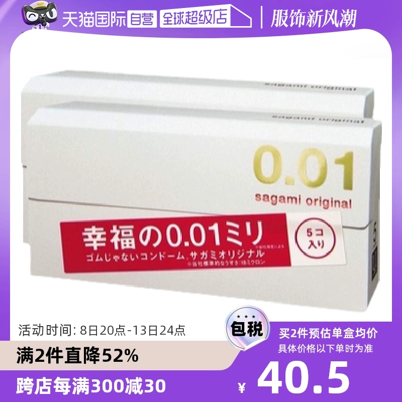 【自营】相模001避孕套超薄0.01安全套幸福5只装*2盒男用成人情趣 ￥106