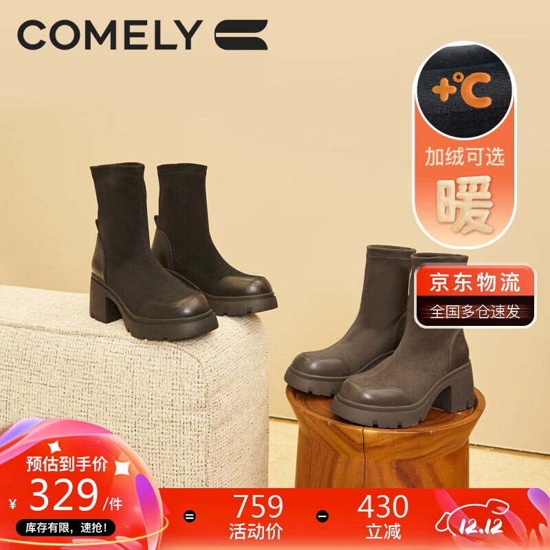 COMELY 康莉 弹力瘦瘦靴女冬季拼接粗跟增高百搭短靴袜靴 329元