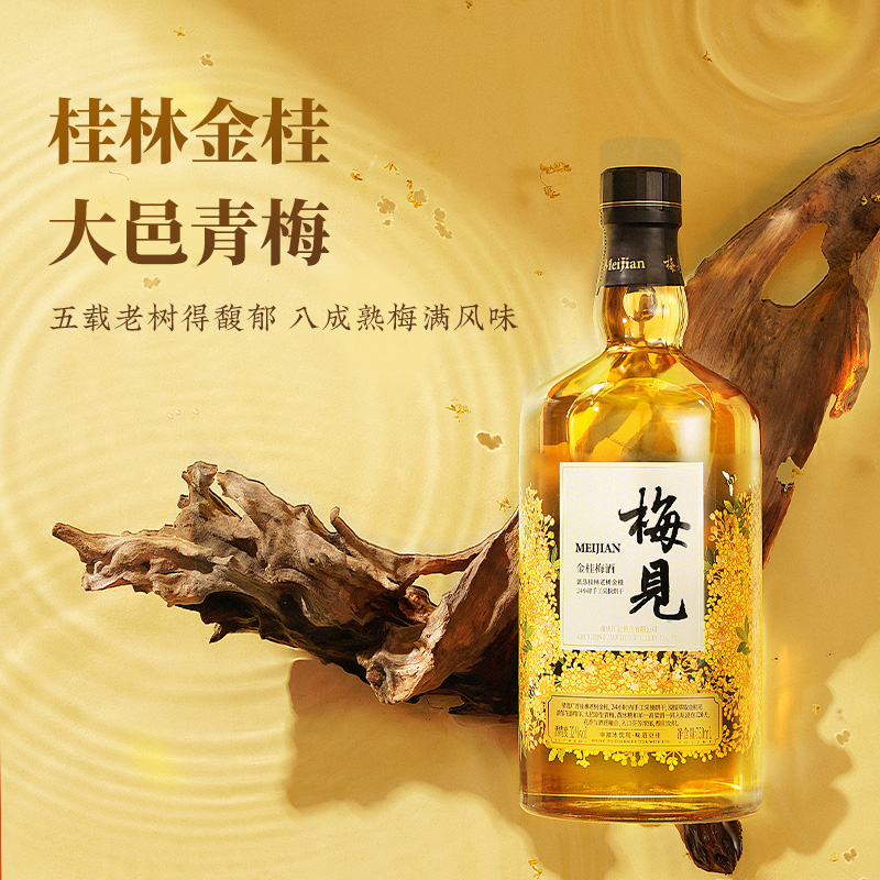 MeiJian 梅见 金桂梅酒 750ml 1瓶 54.63元（需买2件，需用券）