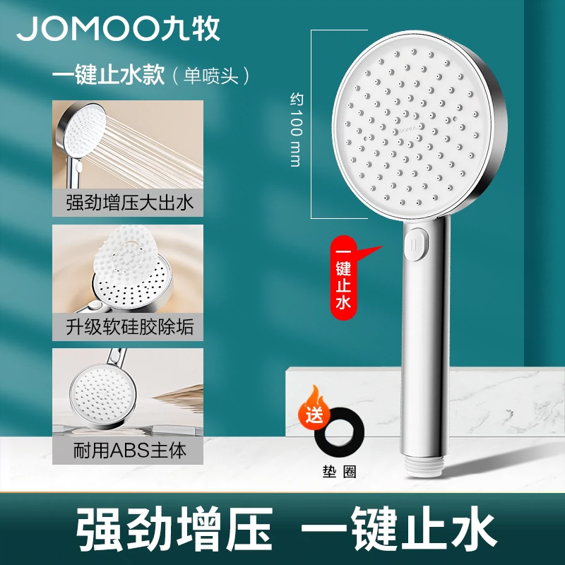 JOMOO 九牧 强劲增压花洒喷头 一键止水+加厚面板 24.9元包邮（双重优惠）