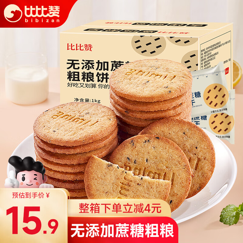 bi bi zan 比比赞 粗粮消化饼干 1000g整箱 12.91元