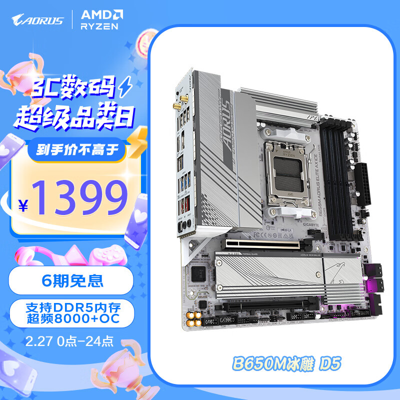 GIGABYTE 技嘉 冰雕（GIGABYTE）B650M AORUS ELITE AX ICE主板DDR5支持AMD CPU AM5 7950X3D/7900