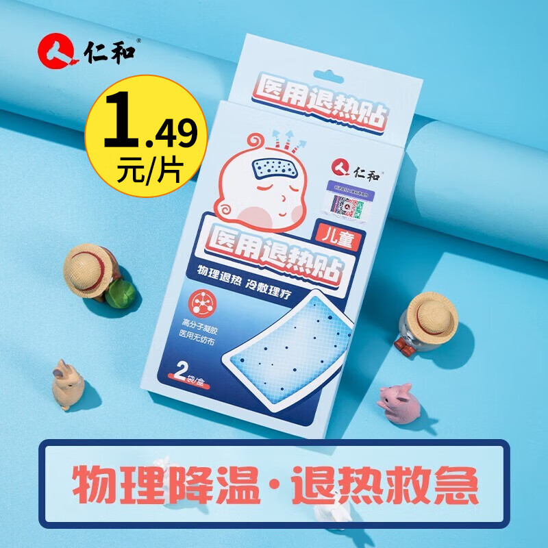 仁和 医用退热贴 夏季中暑家庭常备物理退热冷敷 10.95元（需买2件，需用券