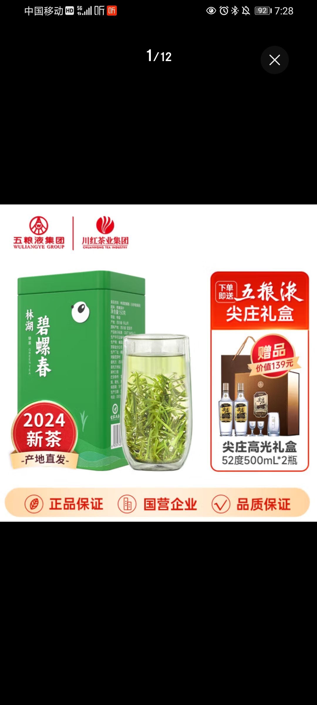 川红 2024年明前特级碧螺春绿茶 盒装茶叶150g 赠送美酒礼盒。 118元（需用券