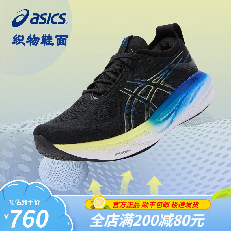 ASICS 亚瑟士 男鞋23秋季新款NIMBUS-25马拉松缓震回弹透气运动跑步鞋1011B547 1011