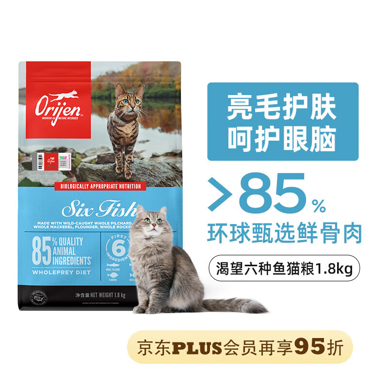 临期品：Orijen 渴望 六种鱼猫粮1.8kg 成猫幼猫通用粮美版 最近效期24/10月下