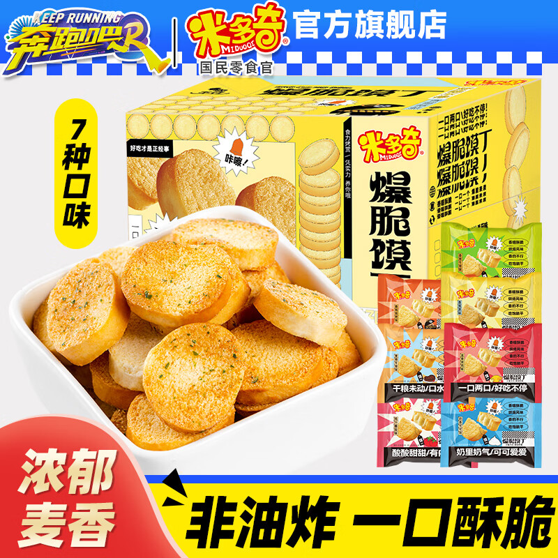 MIDUOQI 米多奇 爆脆馍丁 735g（任选2件） ￥12.79