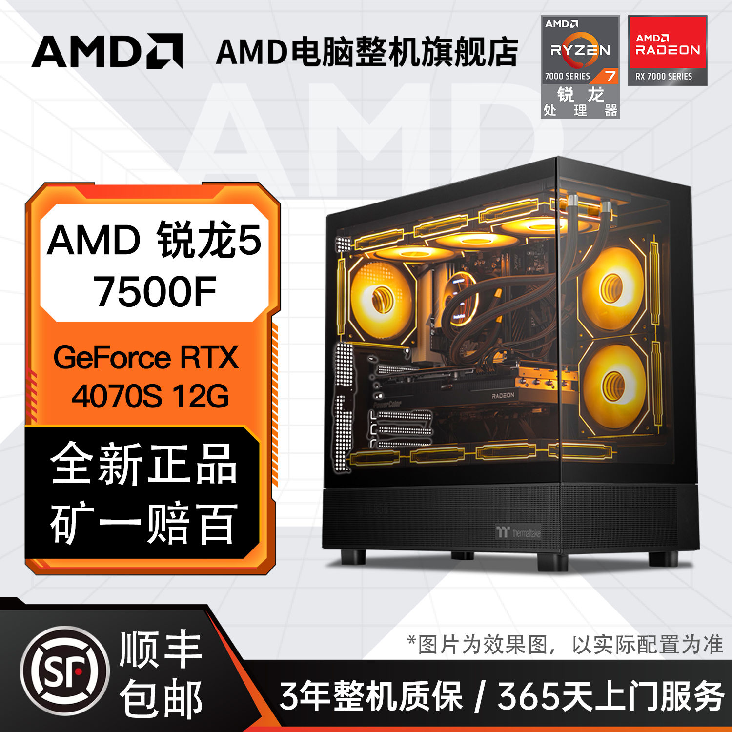 百亿补贴：AMD R5 7500F/RTX4060/4060TI/4070S海景房游戏主机DIY组装电脑 4144元