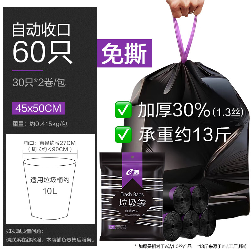 移动端、京东百亿补贴：E-CLEAN e洁 1.3丝加厚收口手提式家用10L垃圾袋 45*50cm 