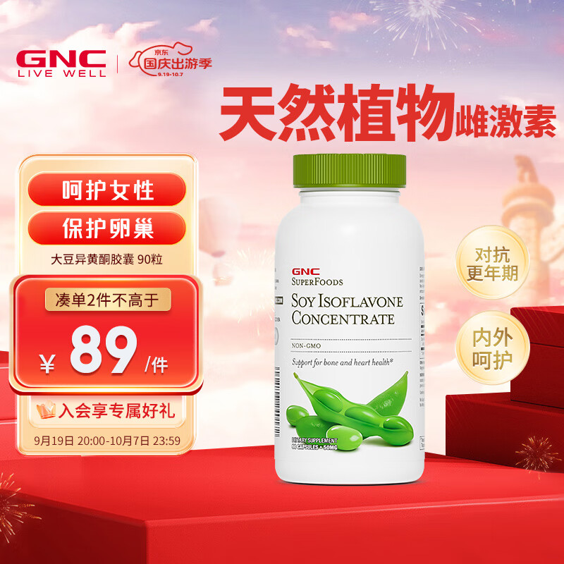 GNC 健安喜 大豆异黄酮胶囊 90粒 99元