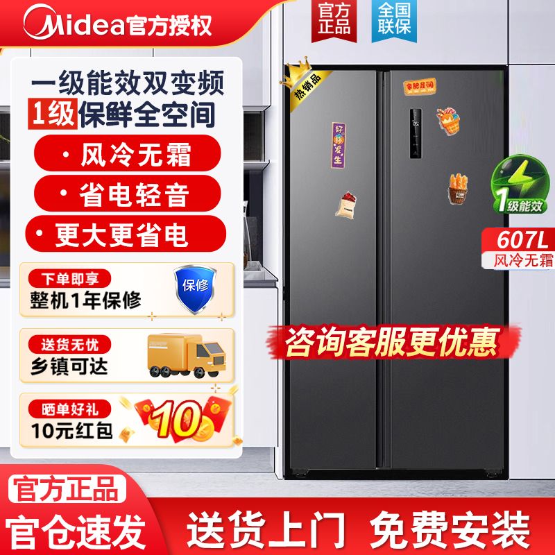 Midea 美的 冰箱双开门对开门607L大容量变频家用双门电冰箱一级能效无霜 2099