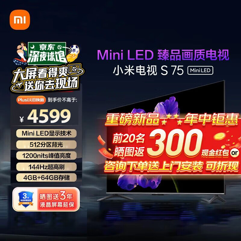 Xiaomi 小米 电视S75 Mini LED 75英寸 512分区 1200nits 4GB+64GB 小米澎湃OS系统 液晶平