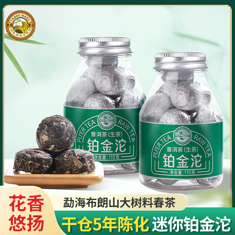 Tiger Mark 虎标茶 虎标普洱铂金沱云南普洱生茶小沱茶独立包装110g罐装 26.75元