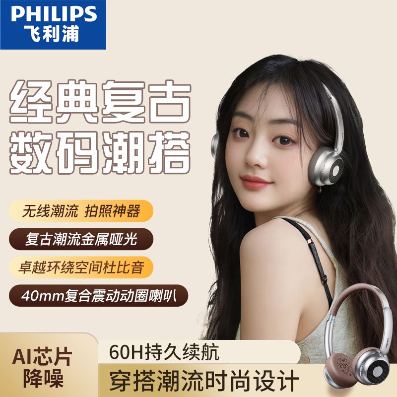 PHILIPS 飞利浦 头戴式耳机无线蓝牙降噪耳机复古百搭小巧时尚2024新款礼物 16