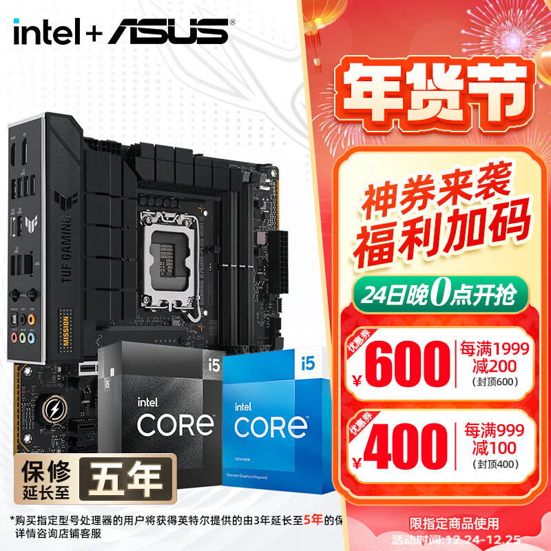 ASUS 华硕 H610/B760 主板套装 英特尔12代 i5 12490F/12600KF/i512400F盒装 2399元（需用