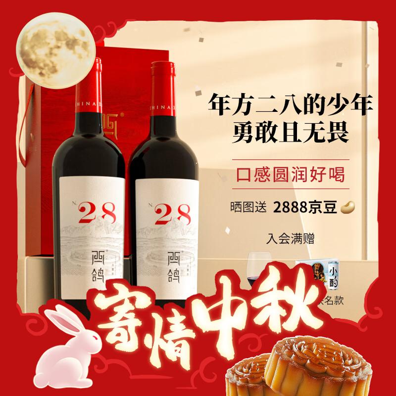 XIGE ESTATE 西鸽酒庄 N28 赤霞珠 干红葡萄酒 750ml*2瓶 礼盒装 218元（需买2件，