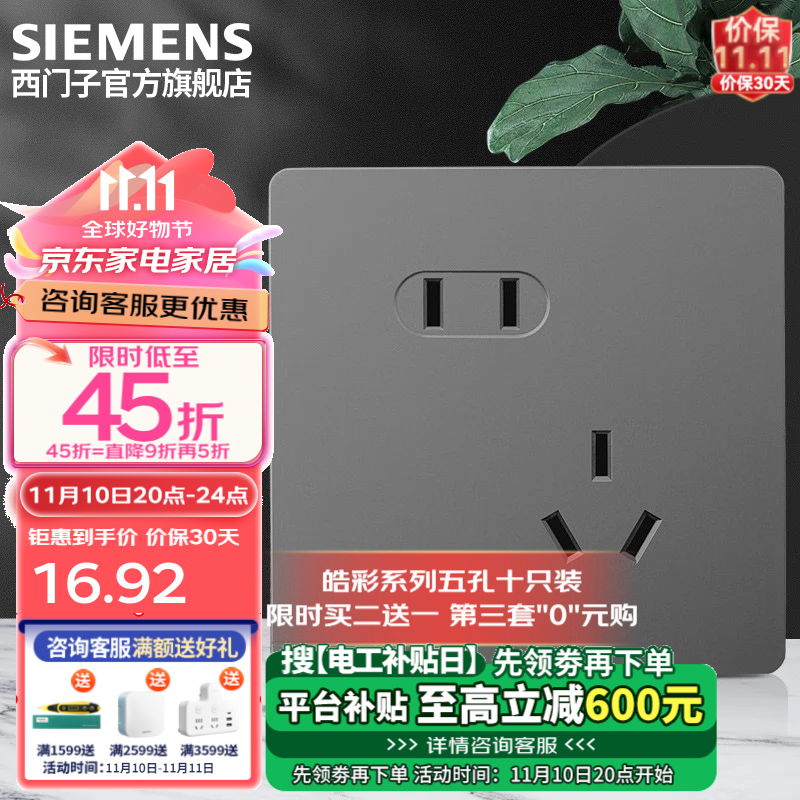 SIEMENS 西门子 皓彩系列 5UB2618-3NC01 斜五孔插座 深灰银 ￥12.92