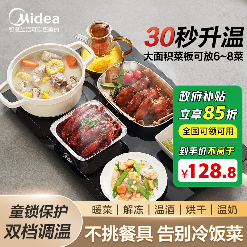 Midea 美的 暖菜板热菜保温板多功能家用餐桌加热 100.64元