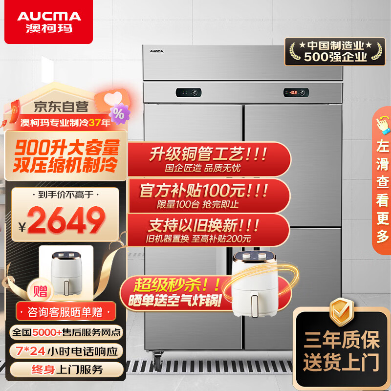 AUCMA 澳柯玛 900升商用冰箱立式 2689元（需用券）