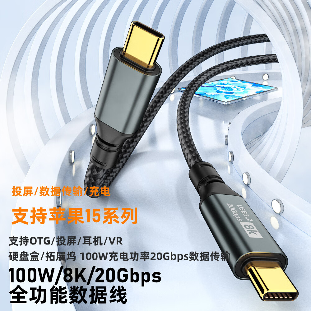 POSKELRTY 双头TYPE-C 8K全功能数据线100W 1m 16.9元（需用券）