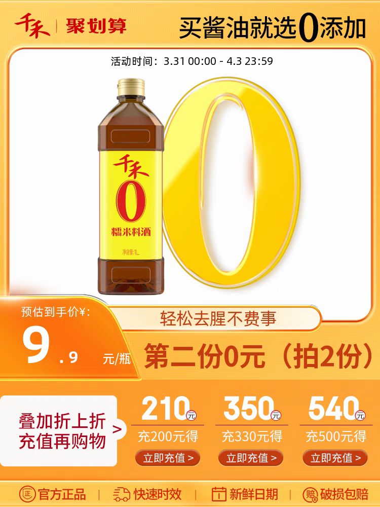 千禾 零添加糯米料酒1L家庭用去腥解膻增鲜提味烹饪官方旗舰店正品 7.98元