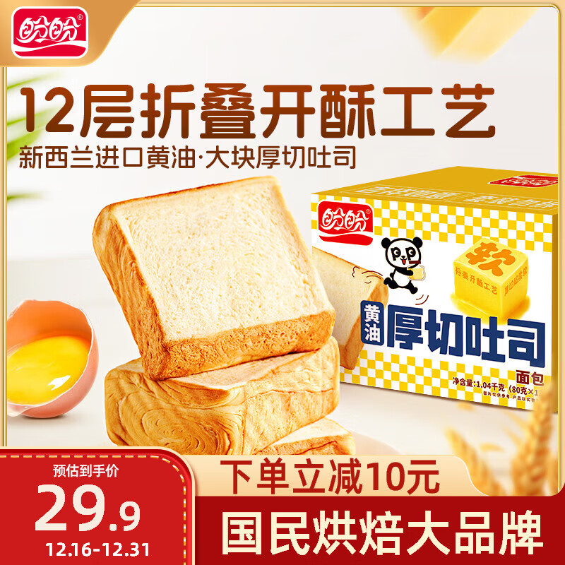 盼盼 黄油吐司面包 1040g ￥14.9