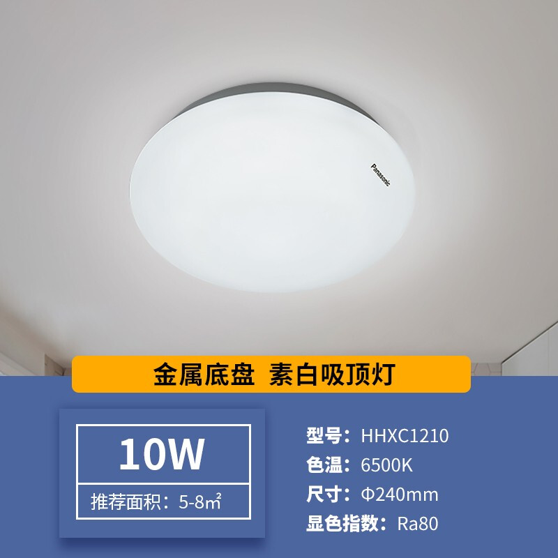 Panasonic 松下 HHXC1210 LED灯吸顶灯客厅卧灯 12W 66.93元（需用券）