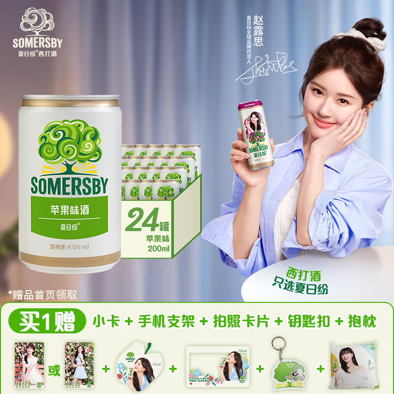 SOMERSBY 夏日纷 苹果酒 200ml*24罐 整箱装 71.2元（需用券）