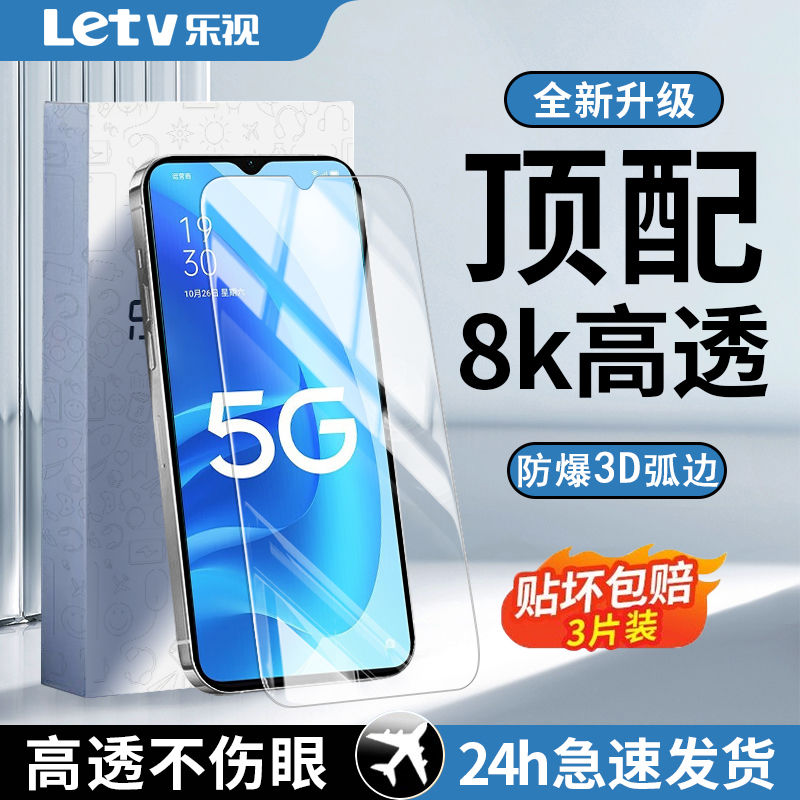 Letv 乐视 适用OPPOA55/A55S钢化膜全屏覆盖高清蓝光护眼防摔5G手机膜 6.9元