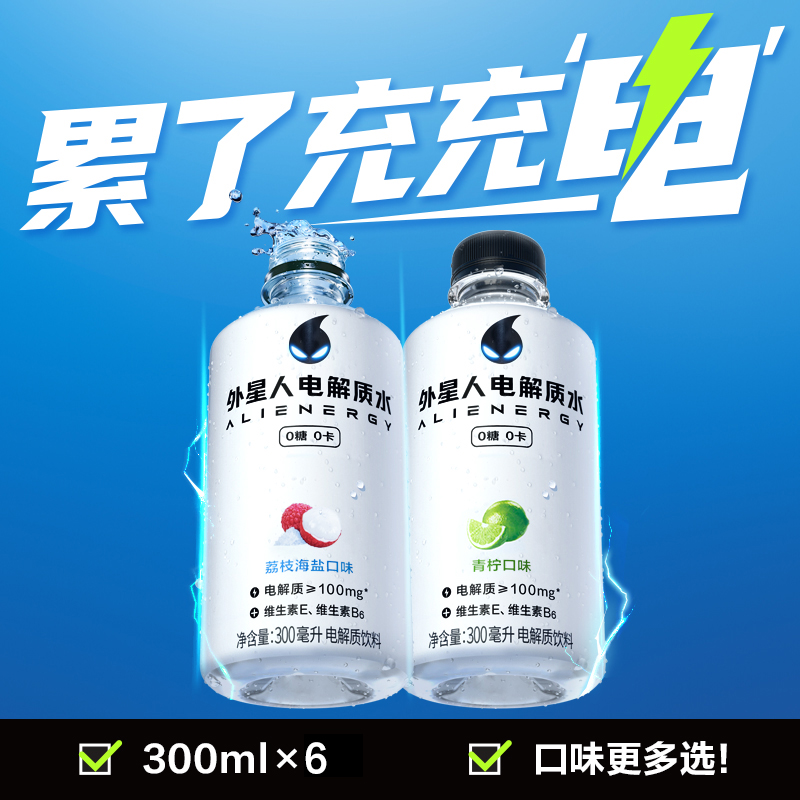 88VIP：alienergy 外星人饮料 外星人电解质水荔枝海盐味300mL×6瓶0糖0卡饮料