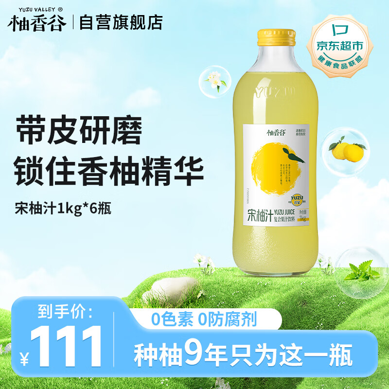 柚香谷 YUZUVALLEY）宋柚汁双柚汁复合果汁饮料1kg*6瓶 鲜果萃取富含VC 0脂更健