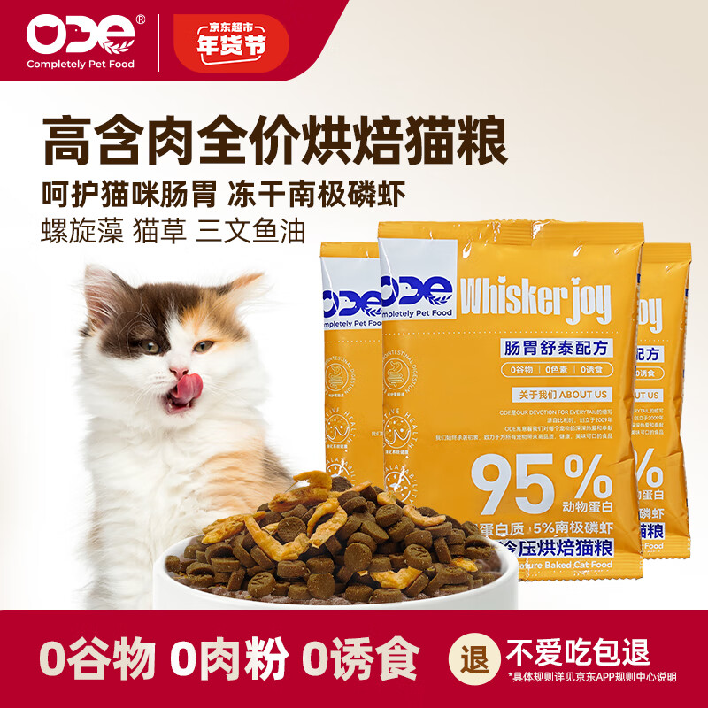 ODE 全价烘焙猫粮 肠胃舒泰30g 3.9元（需用券）